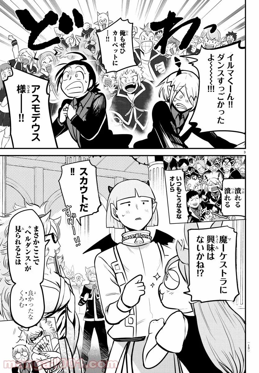 魔入りました！入間くん - 第170話 - Page 5