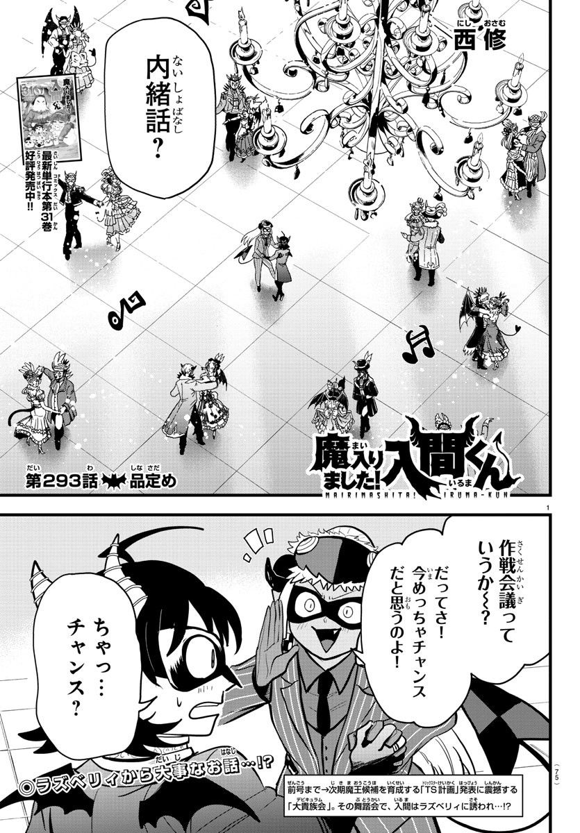 魔入りました！入間くん 第293話 - Page 1