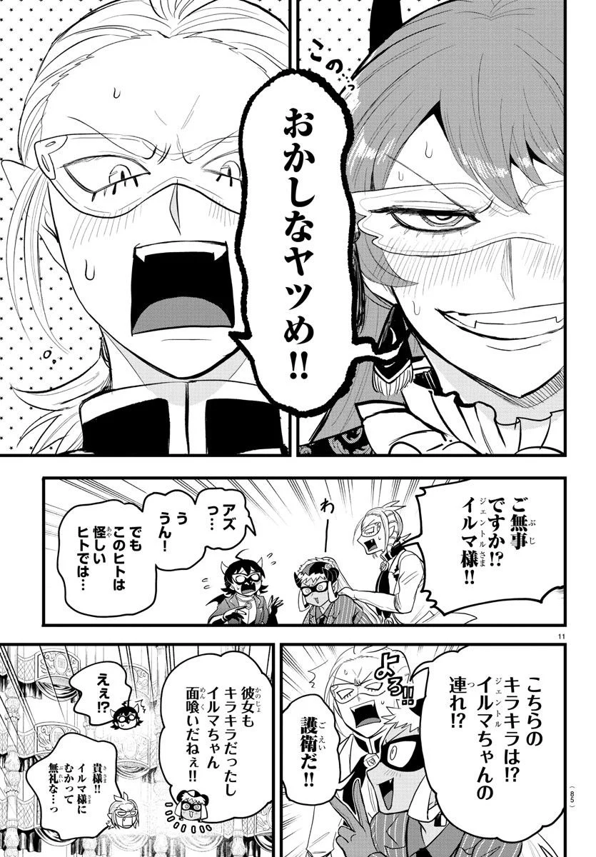 魔入りました！入間くん 第293話 - Page 11