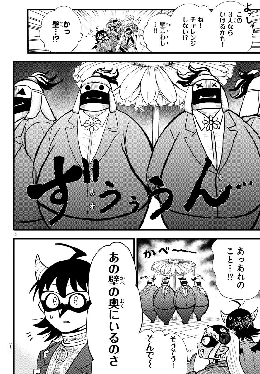 魔入りました！入間くん - 第293話 - Page 12