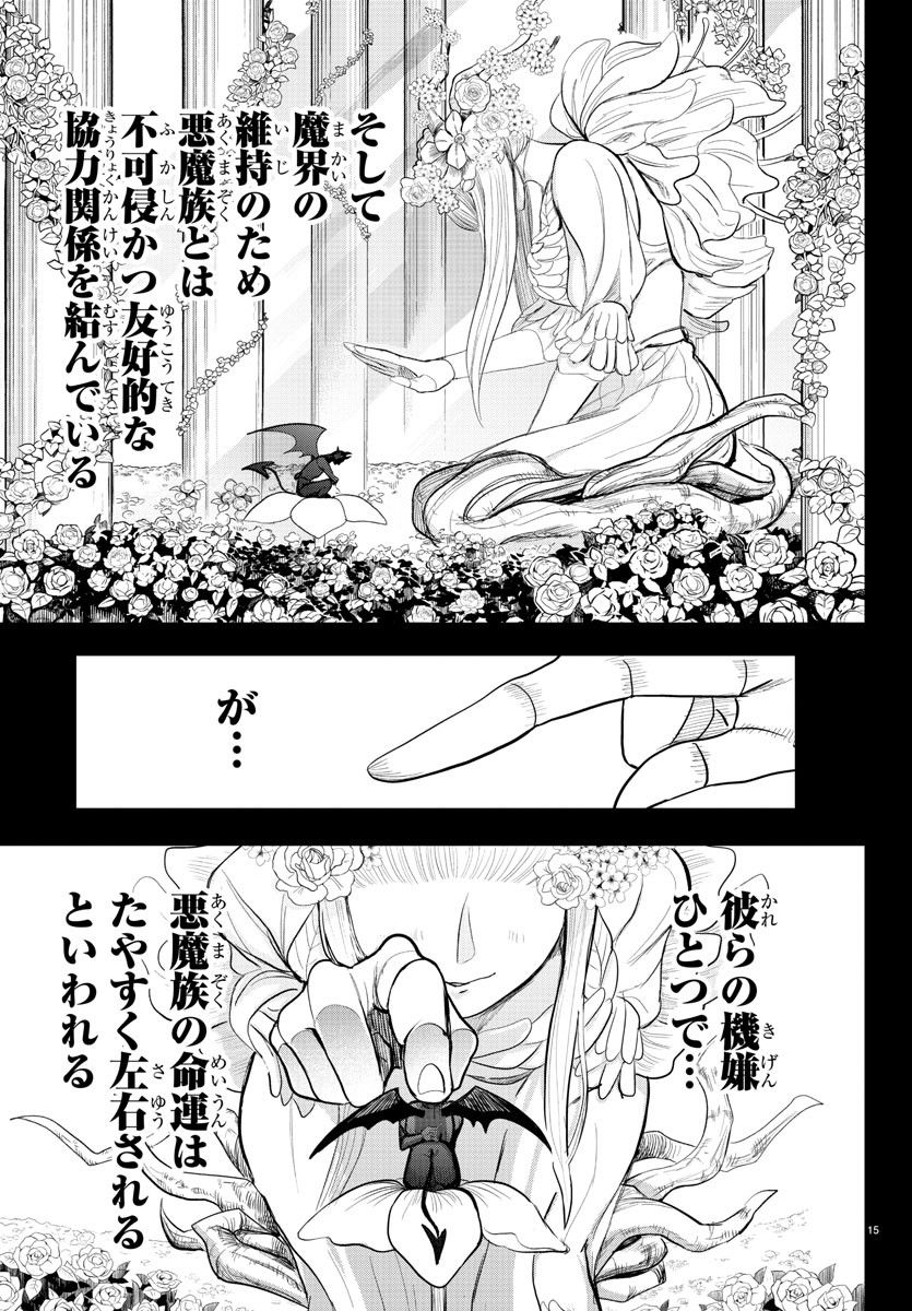 魔入りました！入間くん - 第293話 - Page 15