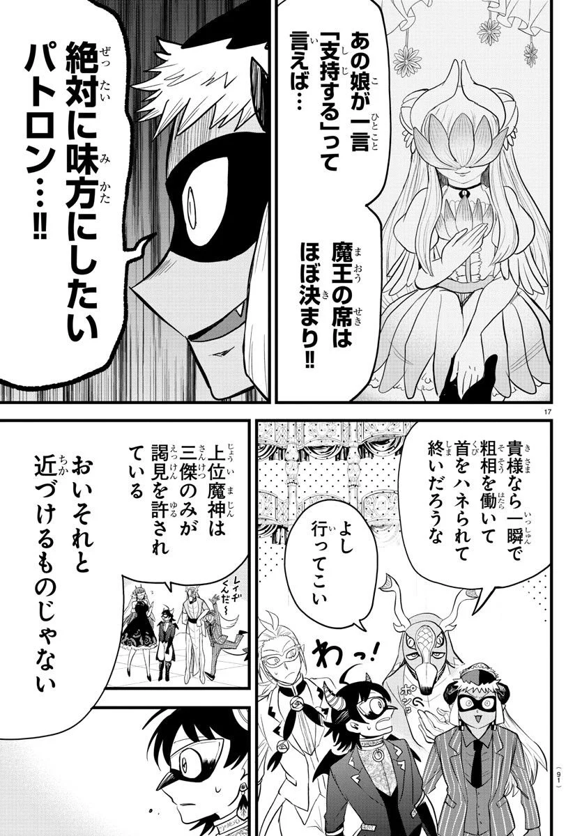 魔入りました！入間くん 第293話 - Page 17