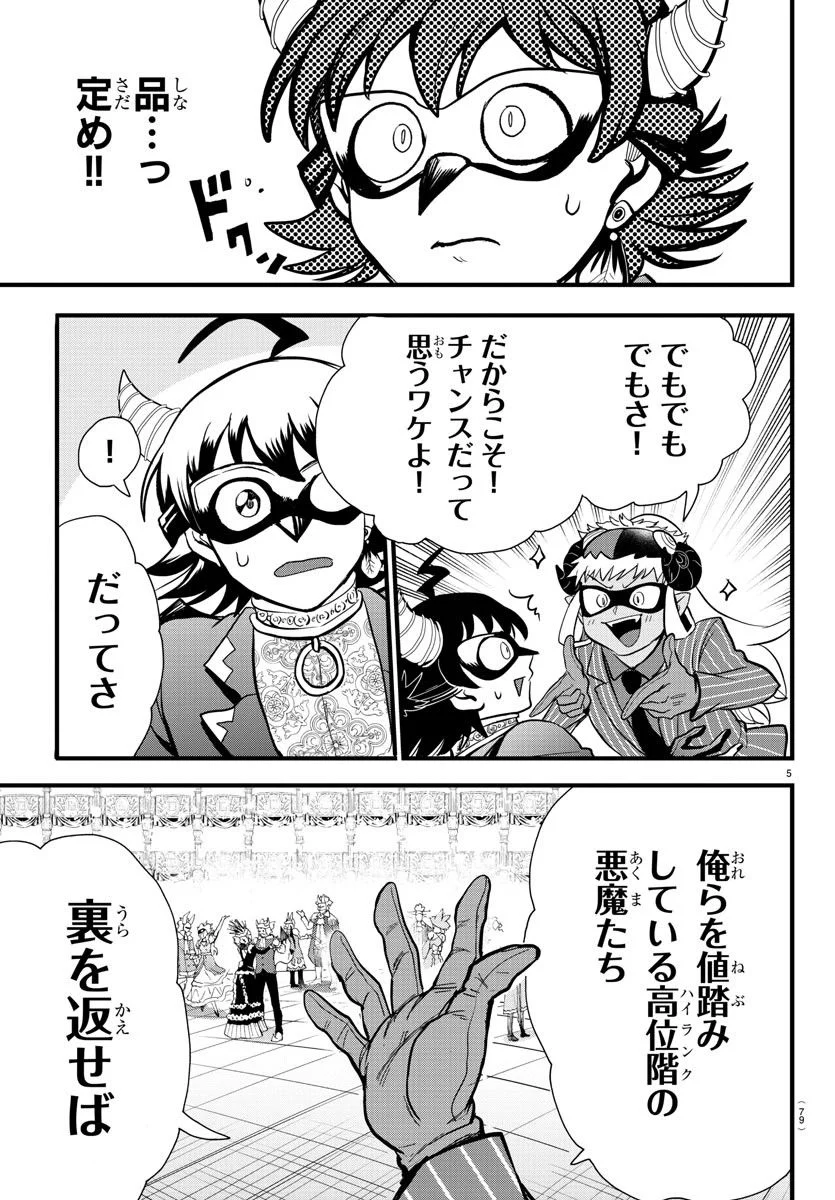 魔入りました！入間くん 第293話 - Page 5