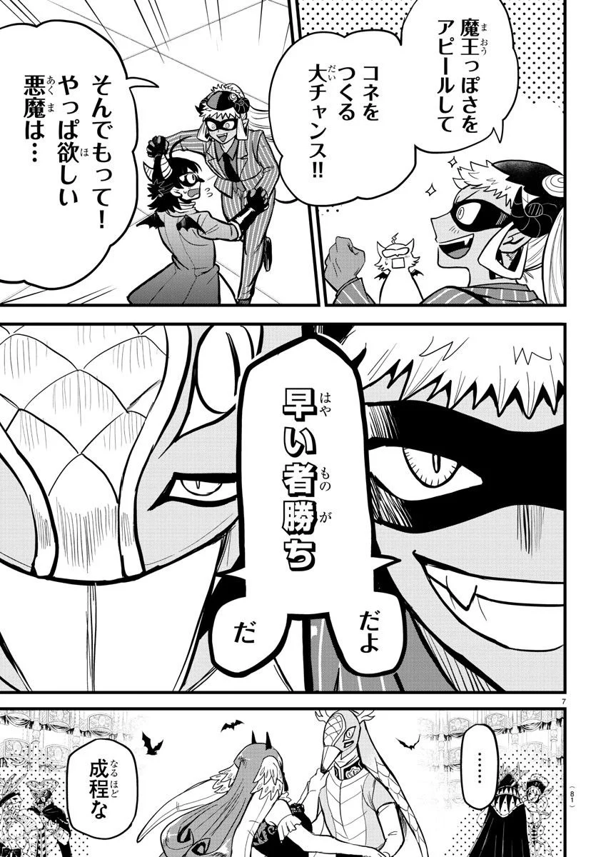 魔入りました！入間くん 第293話 - Page 7