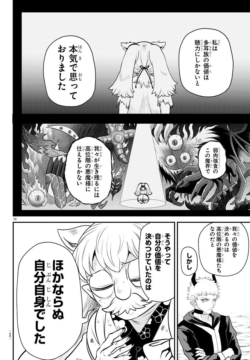 魔入りました！入間くん 第364話 - Page 10