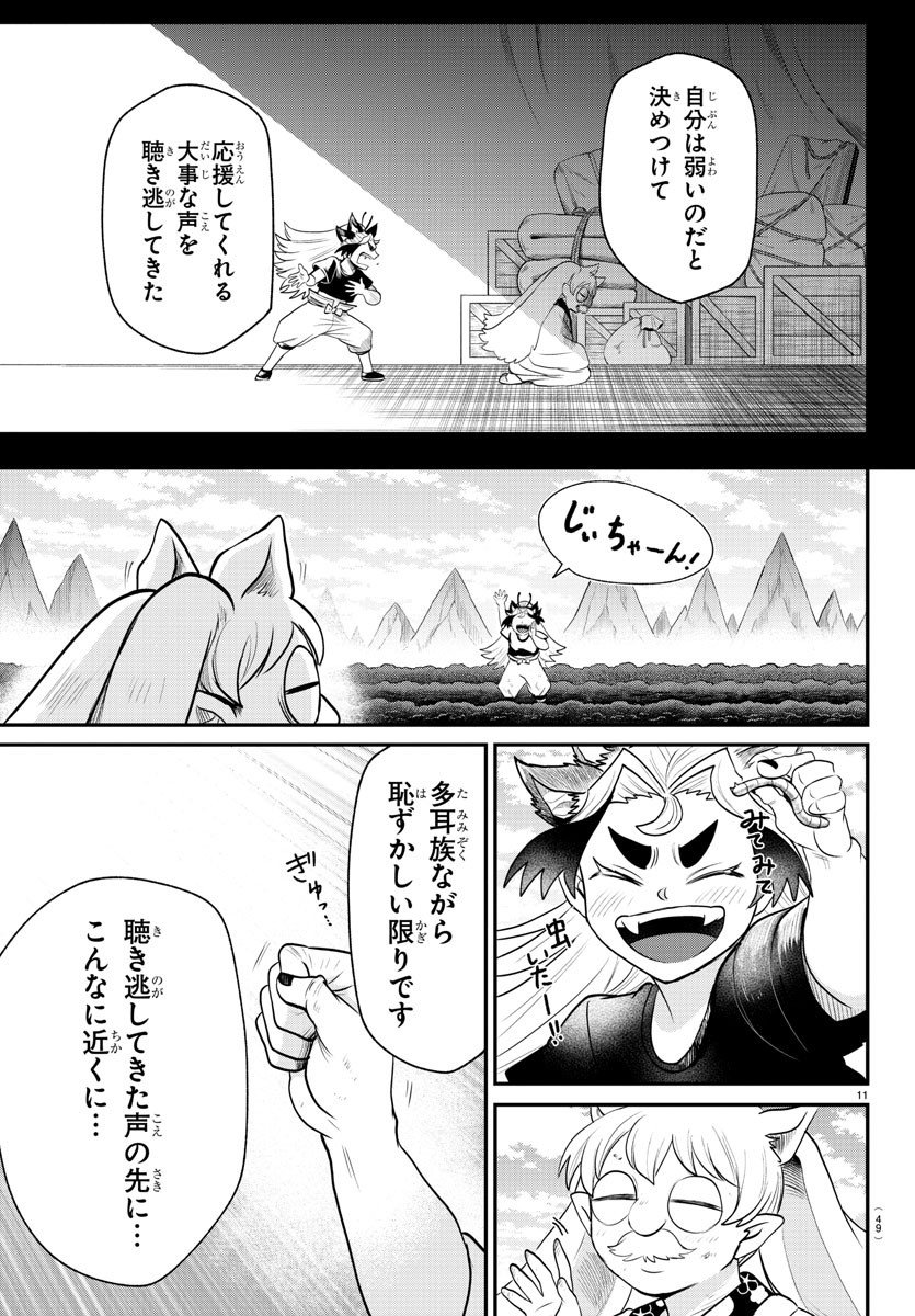 魔入りました！入間くん - 第364話 - Page 11