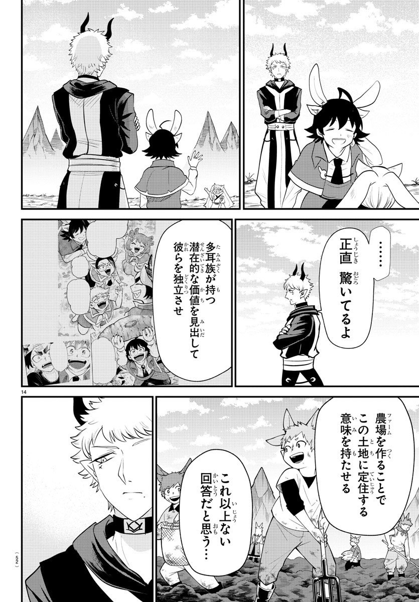 魔入りました！入間くん - 第364話 - Page 14