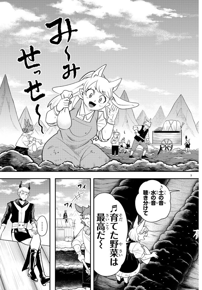 魔入りました！入間くん - 第364話 - Page 3