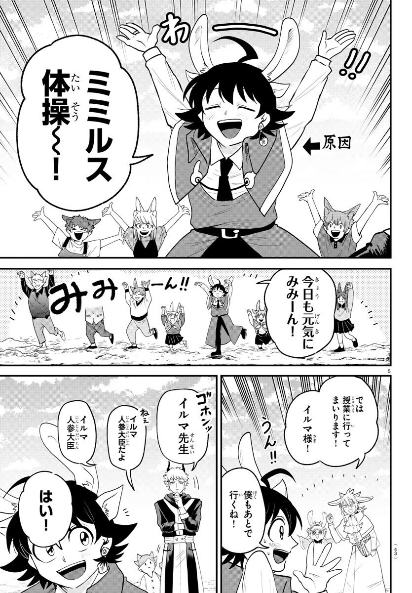 魔入りました！入間くん - 第364話 - Page 5