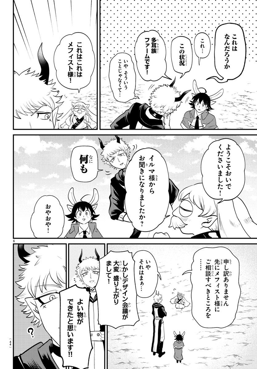 魔入りました！入間くん 第364話 - Page 6