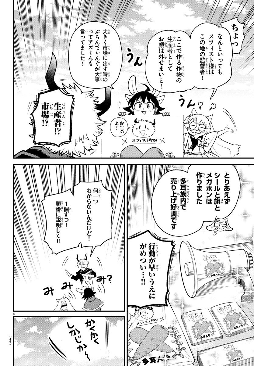 魔入りました！入間くん - 第364話 - Page 8