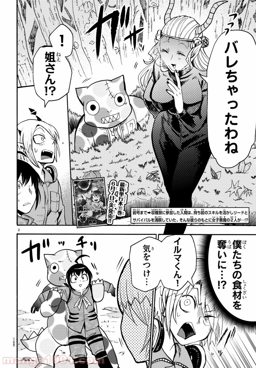 魔入りました！入間くん 第108話 - Page 2