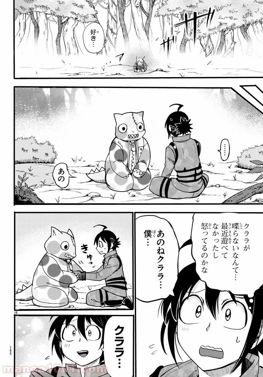 魔入りました！入間くん - 第108話 - Page 18