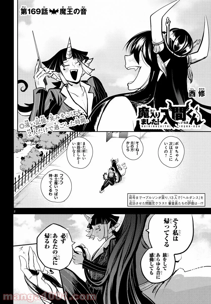 魔入りました！入間くん - 第169話 - Page 2