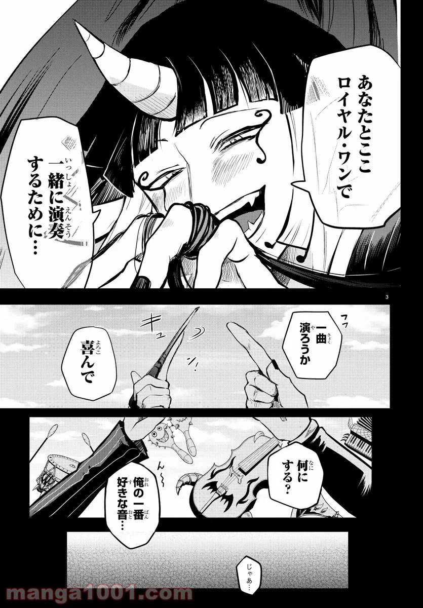 魔入りました！入間くん 第169話 - Page 3