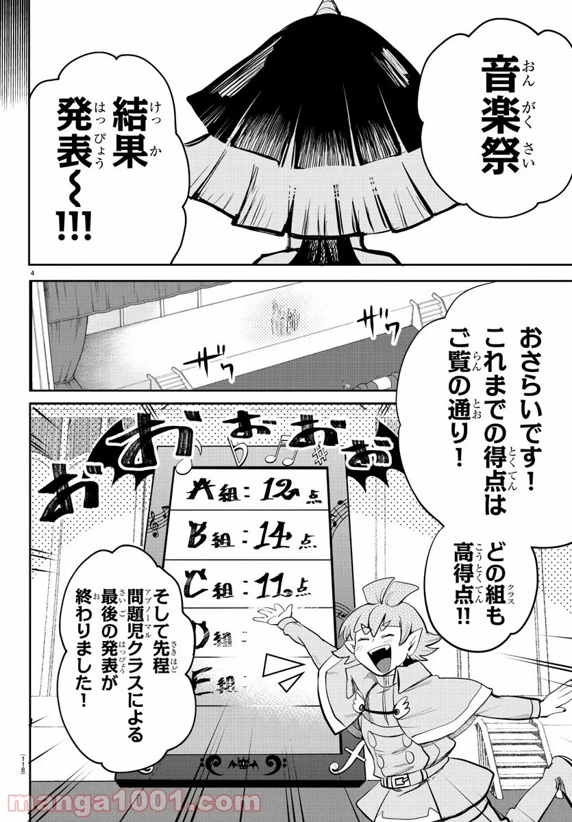 魔入りました！入間くん 第169話 - Page 4