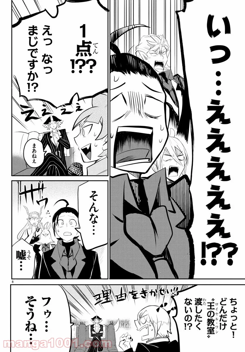 魔入りました！入間くん 第169話 - Page 8