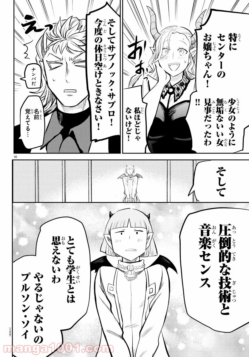 魔入りました！入間くん 第169話 - Page 10