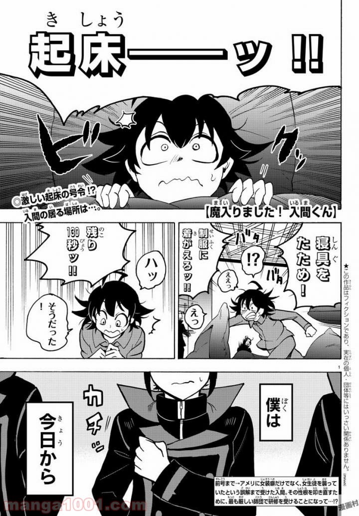 魔入りました！入間くん - 第47話 - Page 2