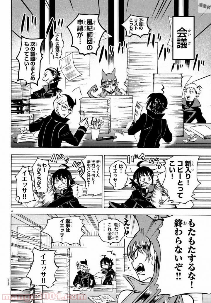 魔入りました！入間くん 第47話 - Page 5