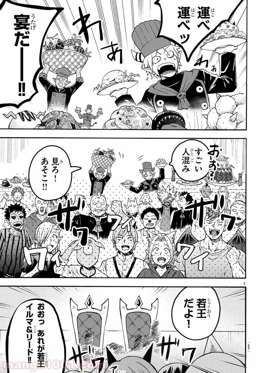 魔入りました！入間くん - 第140話 - Page 3