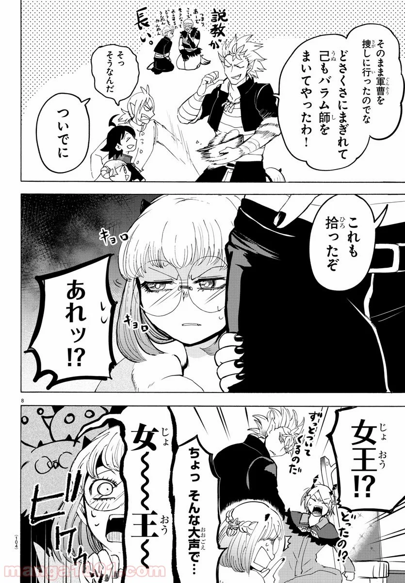 魔入りました！入間くん - 第140話 - Page 8