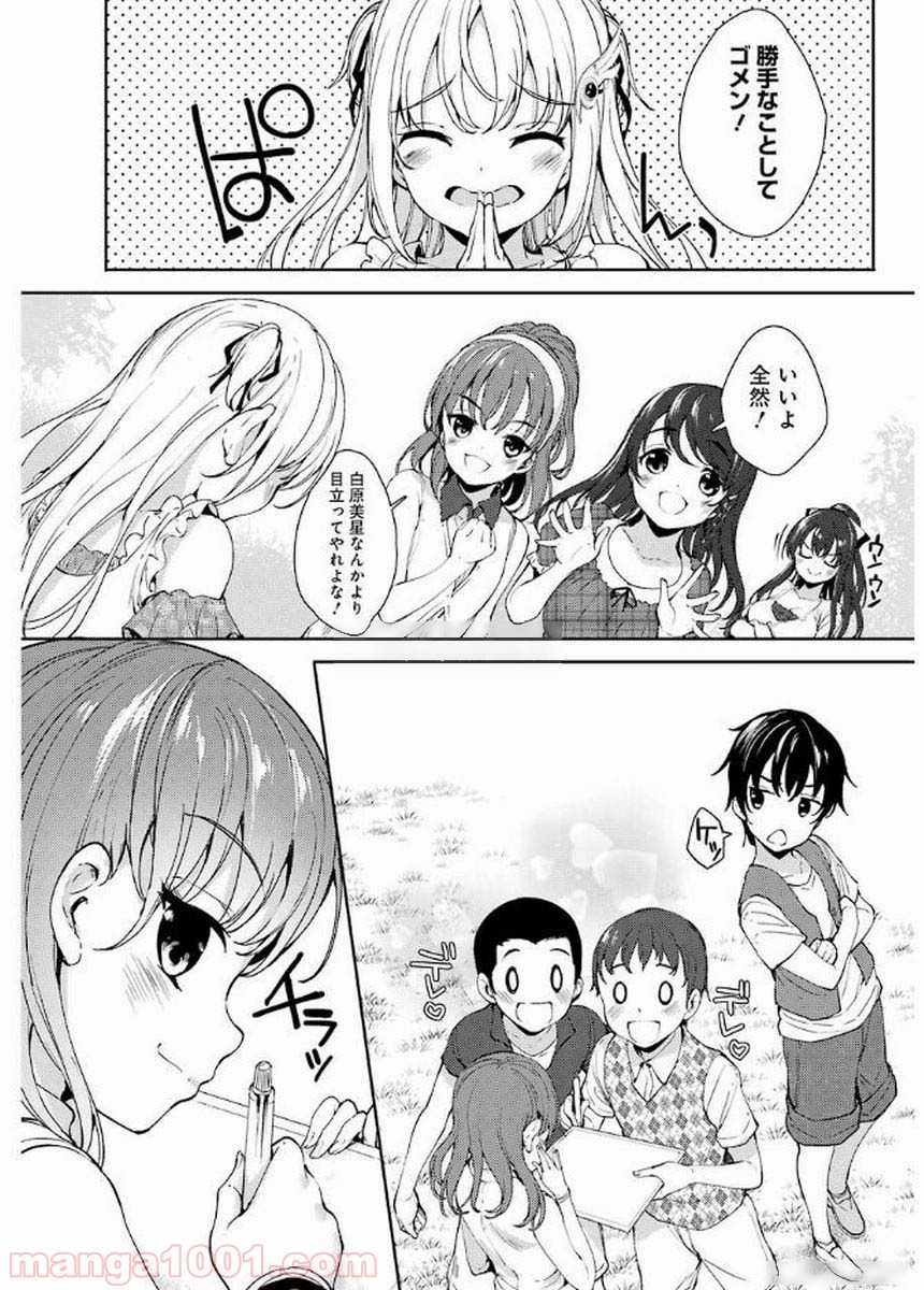 小5な彼女とオトナの愛 第11話 - Page 8