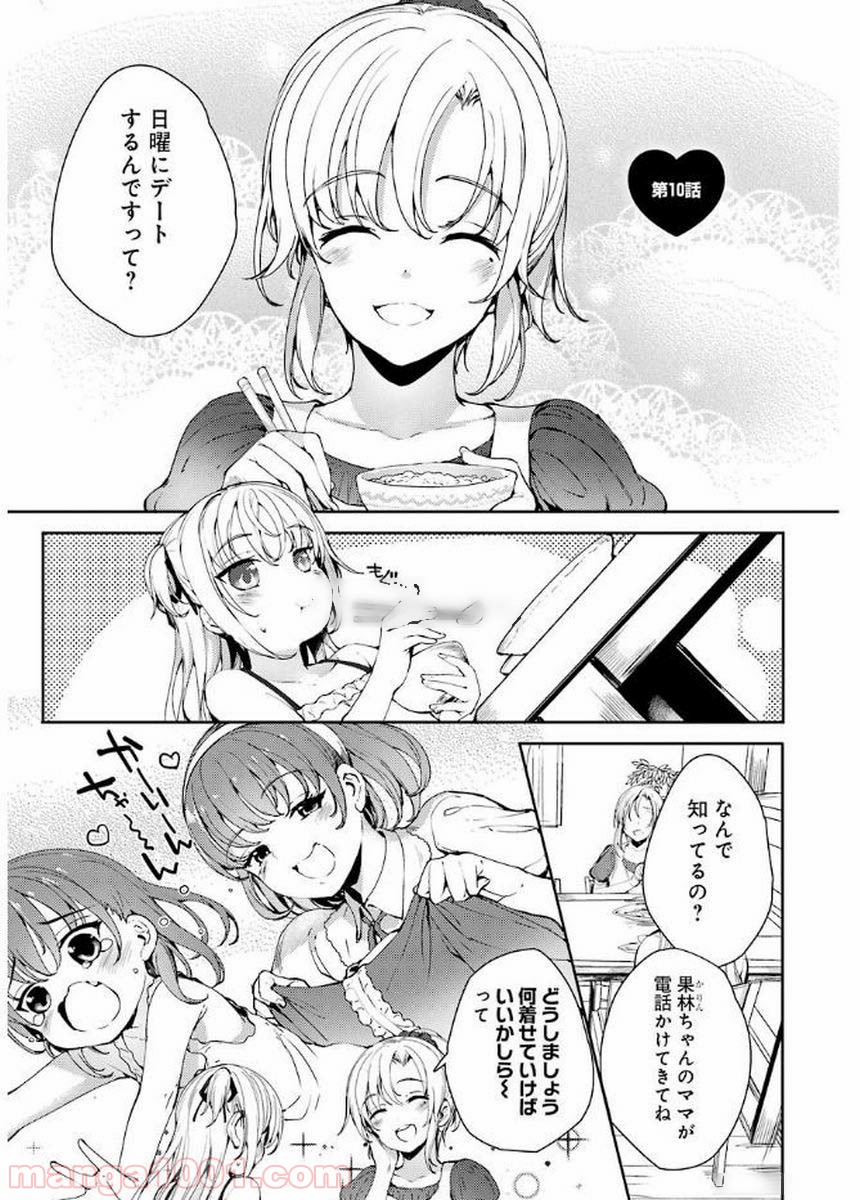 小5な彼女とオトナの愛 第10話 - Page 1