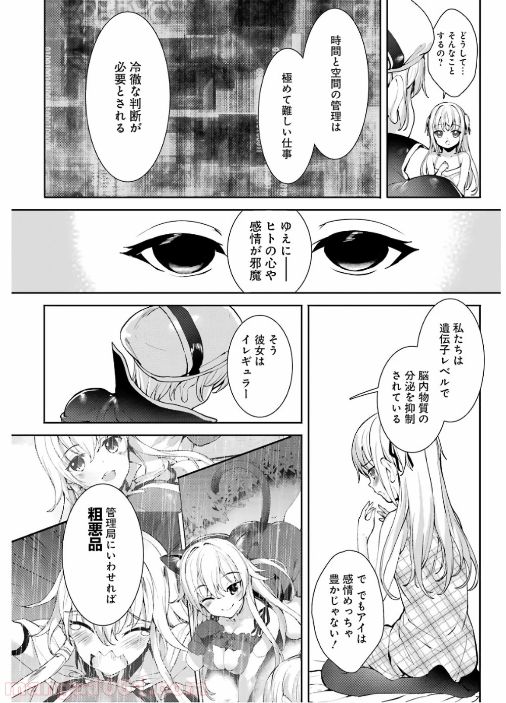 小5な彼女とオトナの愛 第20話 - Page 12