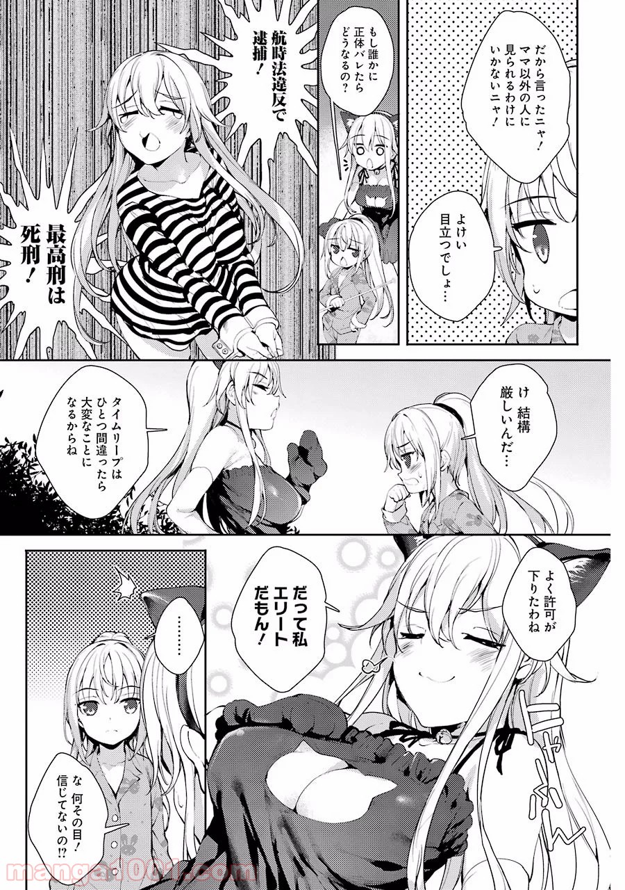 小5な彼女とオトナの愛 第5話 - Page 11