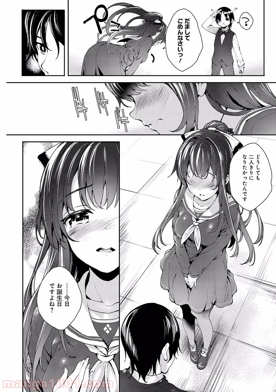 小5な彼女とオトナの愛 第5話 - Page 22