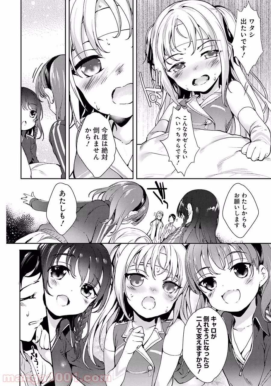 小5な彼女とオトナの愛 第6話 - Page 16