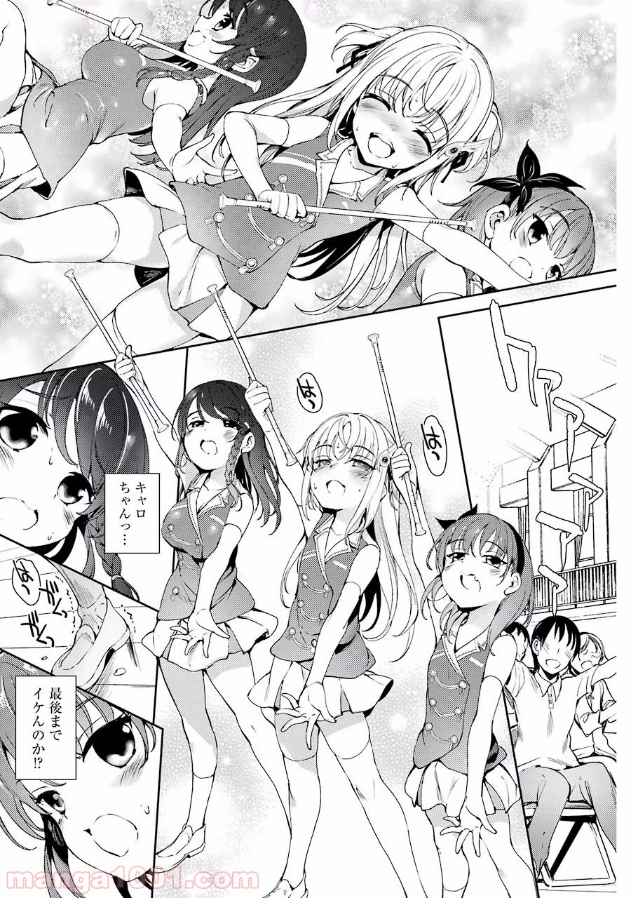 小5な彼女とオトナの愛 第6話 - Page 23