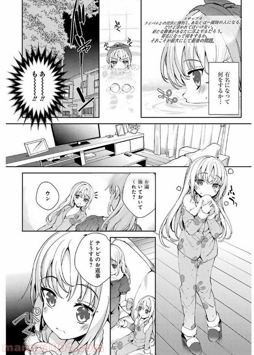 小5な彼女とオトナの愛 第12話 - Page 12