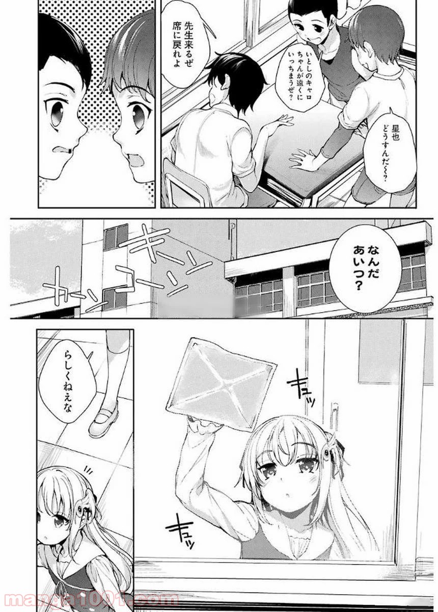 小5な彼女とオトナの愛 第12話 - Page 16