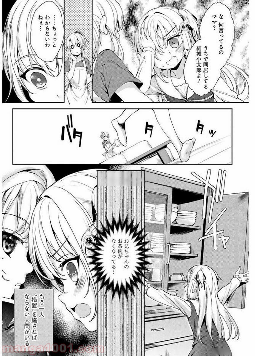 小5な彼女とオトナの愛 第7話 - Page 13