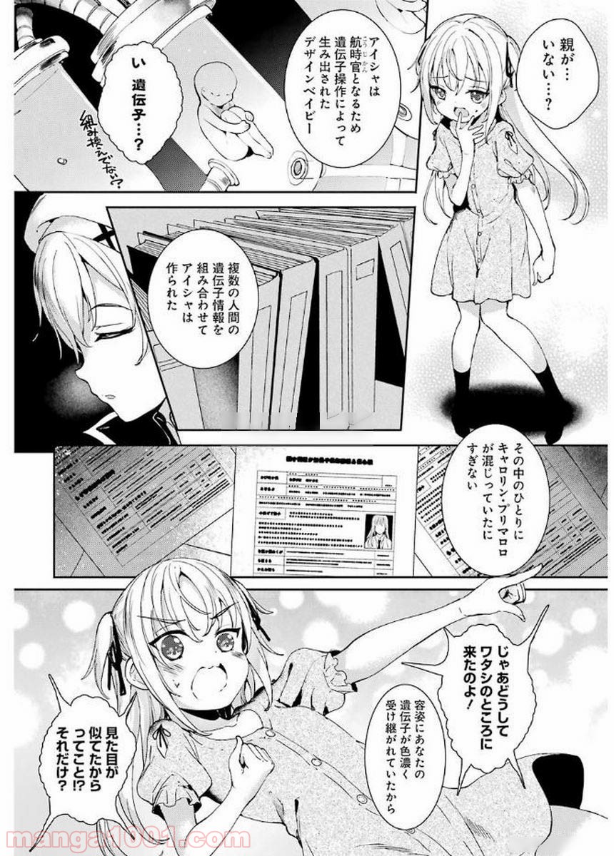 小5な彼女とオトナの愛 第7話 - Page 8