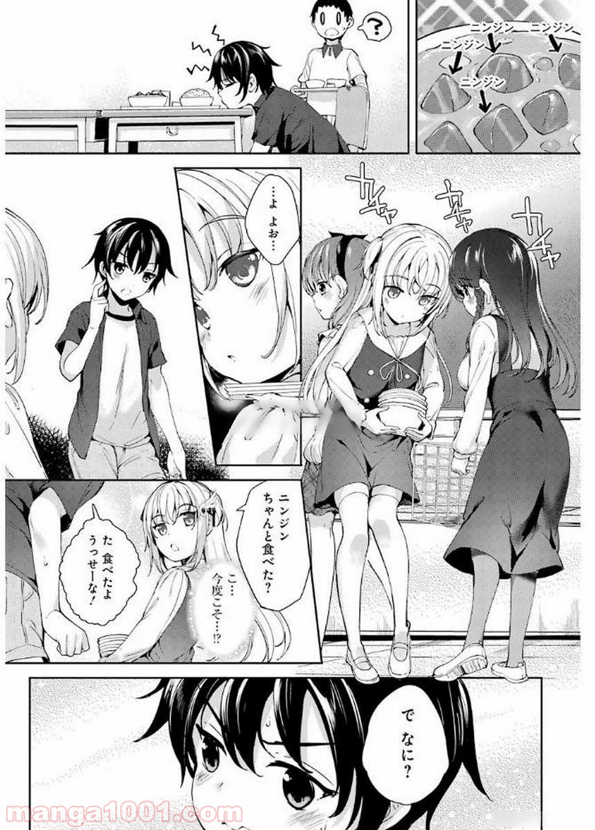 小5な彼女とオトナの愛 第9話 - Page 9