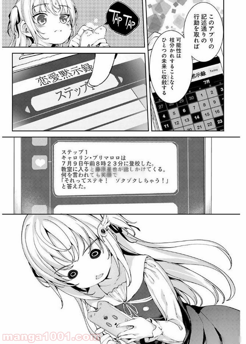 小5な彼女とオトナの愛 第8話 - Page 11