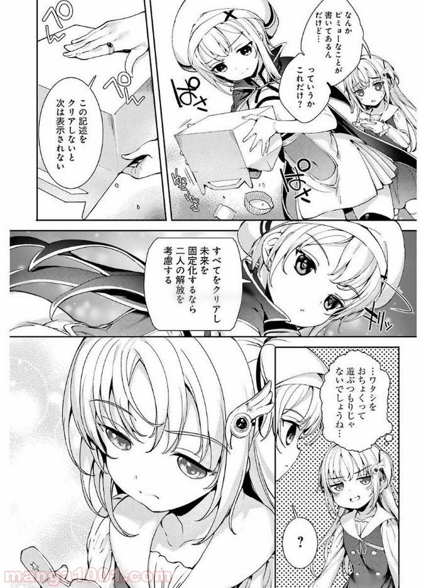 小5な彼女とオトナの愛 第8話 - Page 12