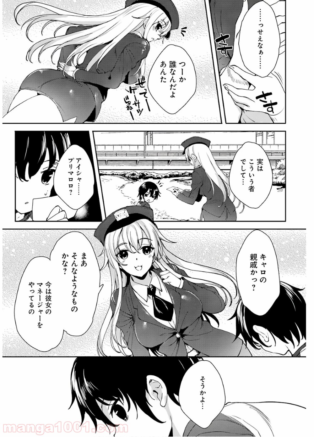 小5な彼女とオトナの愛 第16話 - Page 11