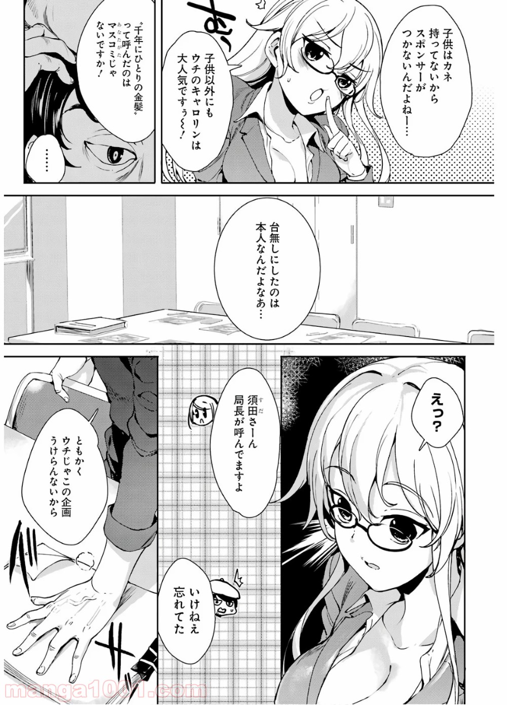 小5な彼女とオトナの愛 第16話 - Page 3