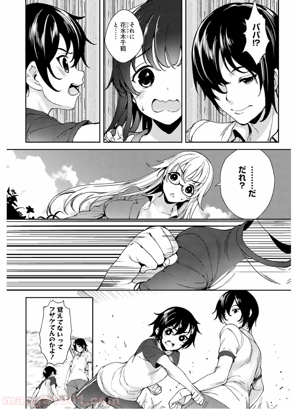 小5な彼女とオトナの愛 第16話 - Page 6