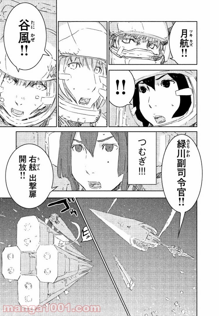 シドニアの騎士 第76話 - Page 15