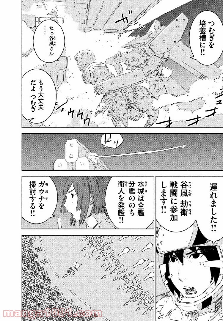 シドニアの騎士 第76話 - Page 16