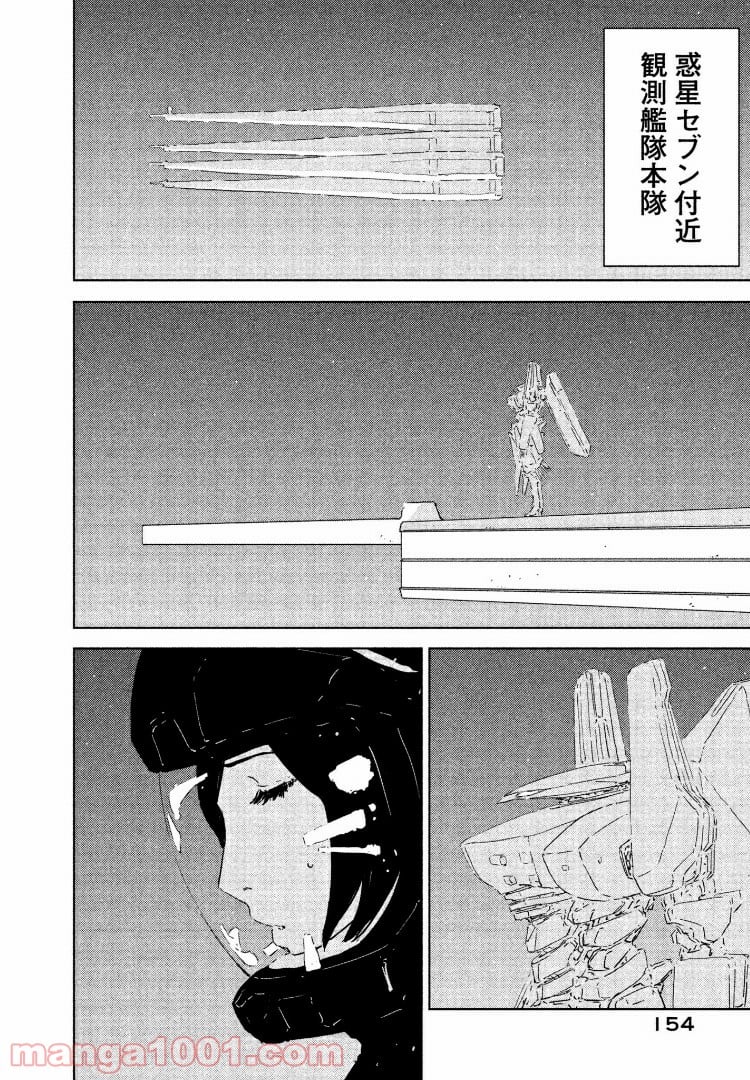 シドニアの騎士 第76話 - Page 20