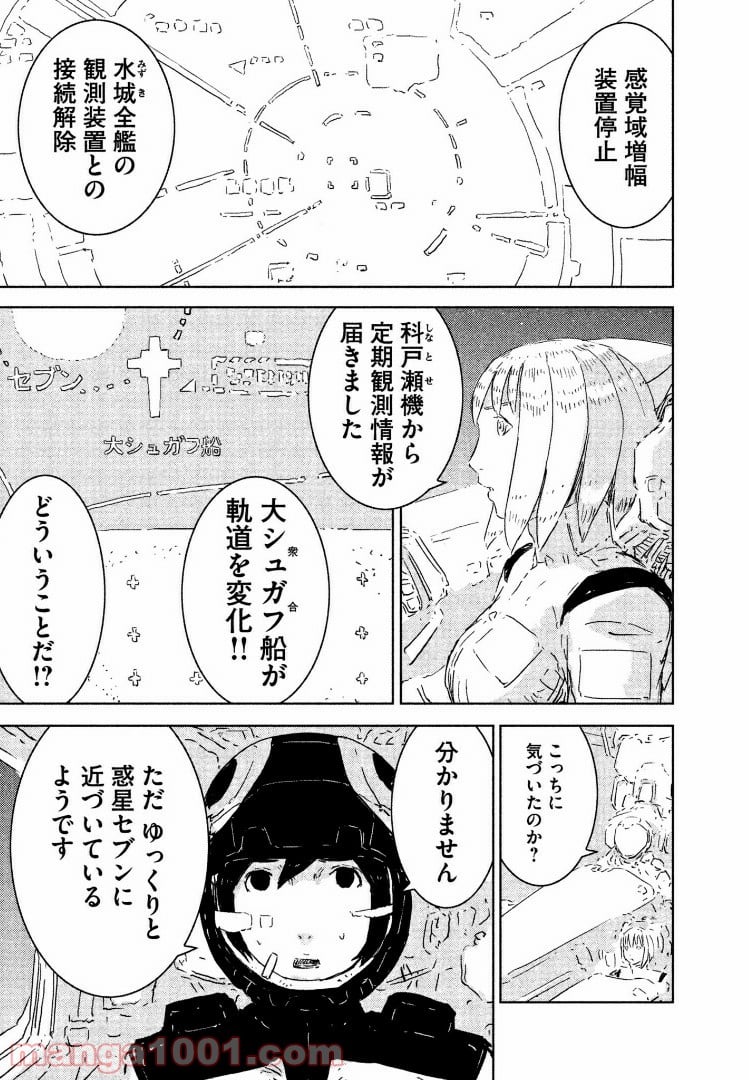 シドニアの騎士 第76話 - Page 21