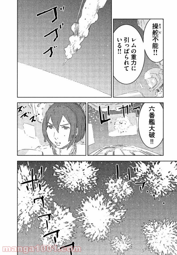 シドニアの騎士 第76話 - Page 6