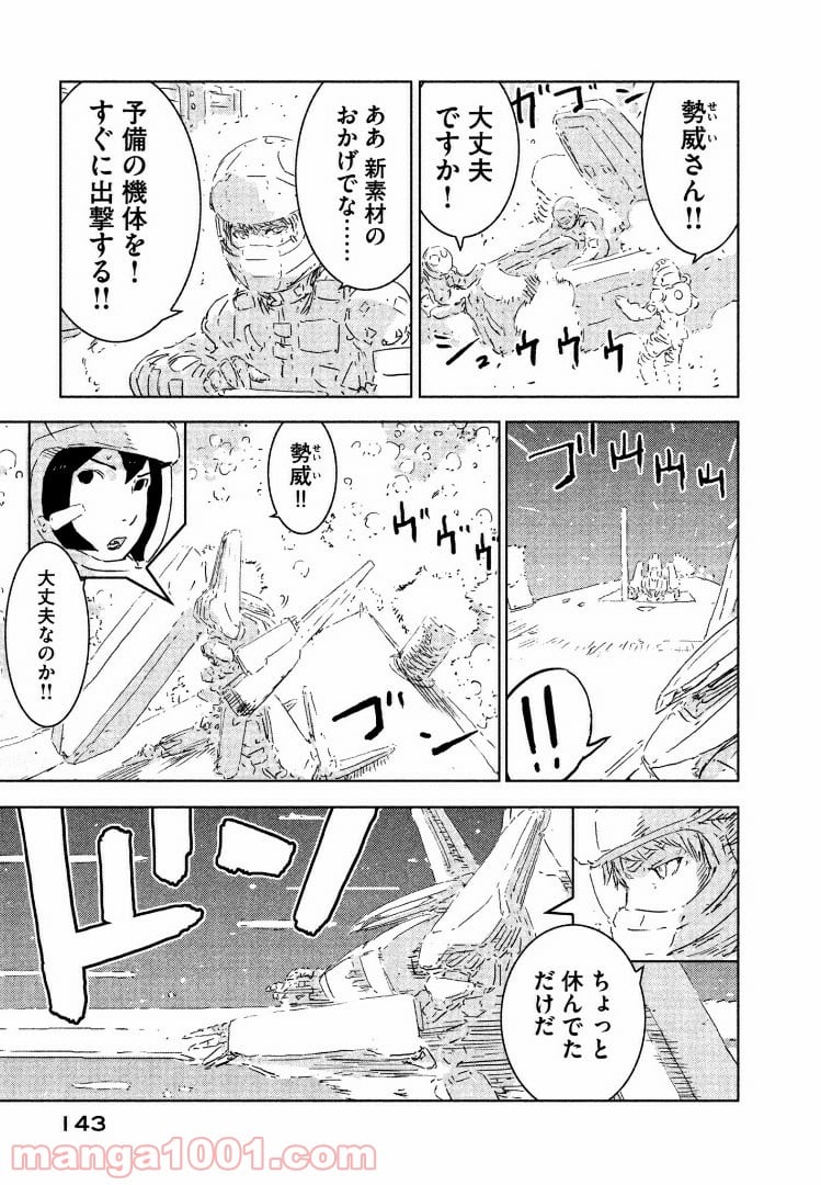 シドニアの騎士 第76話 - Page 9