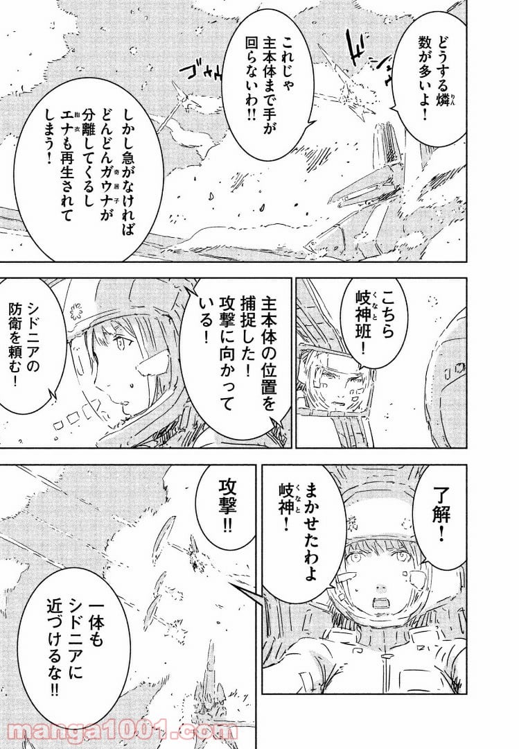 シドニアの騎士 第75話 - Page 3